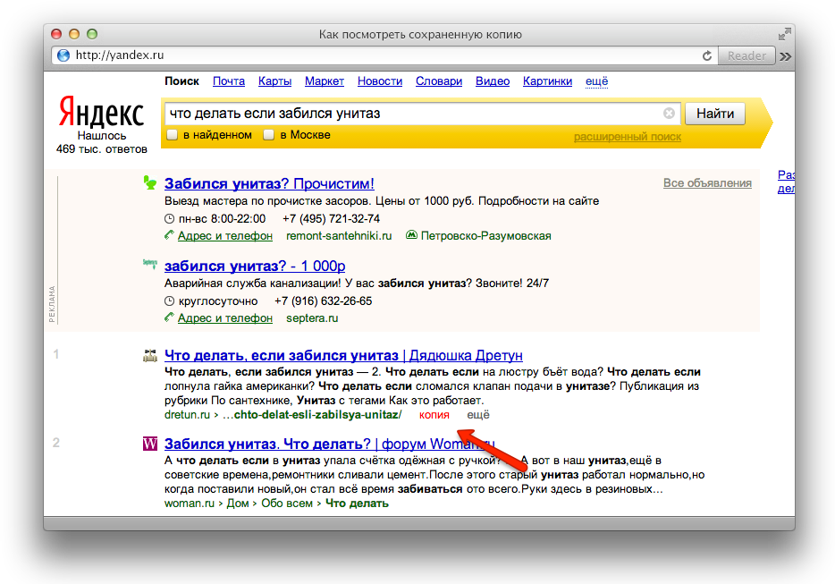 Как посмотреть сохраненную копию страницы в Яндекс